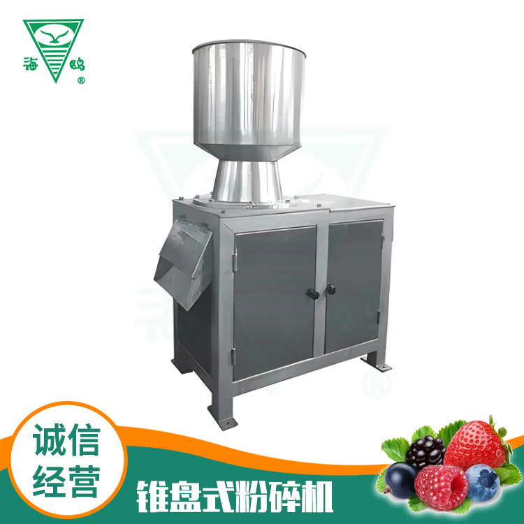 錐盤式粉碎機
