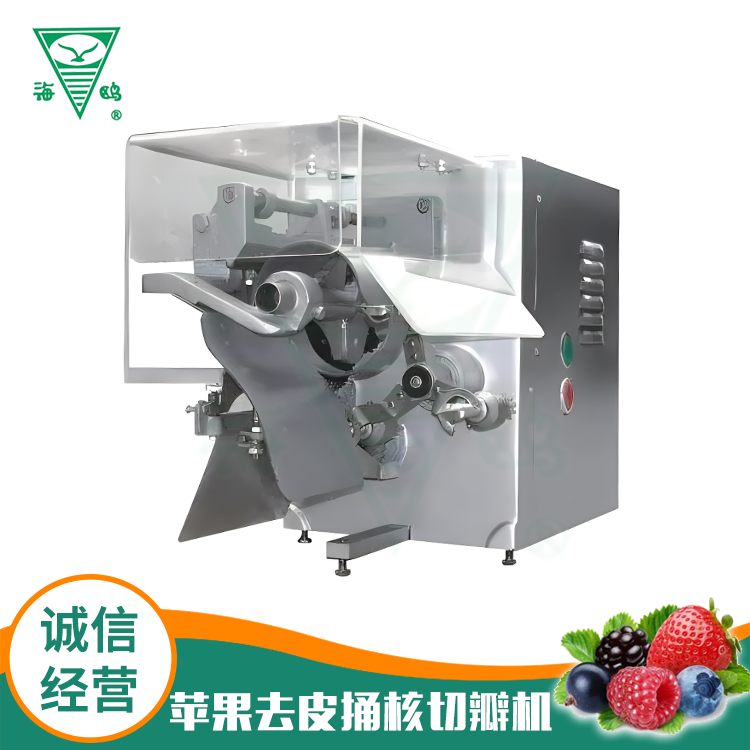 蘋果去皮捅核切瓣機