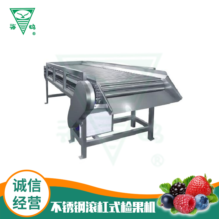 不銹鋼滾杠式檢果機(jī)