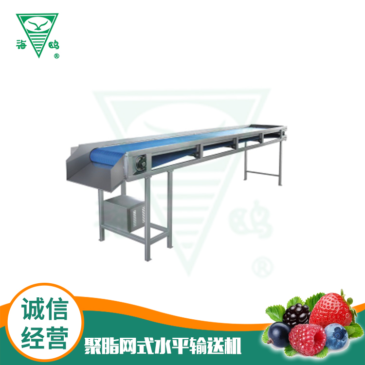 聚脂網(wǎng)式水平輸送機(jī)